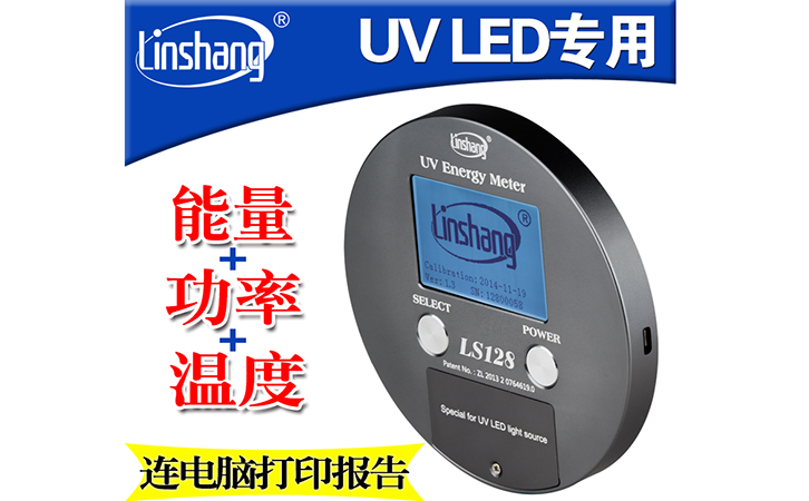 測試UV LED光源的UV能量表LS128