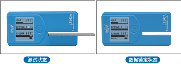 LS163A太陽膜測(cè)試儀數(shù)據(jù)鎖定功能展示
